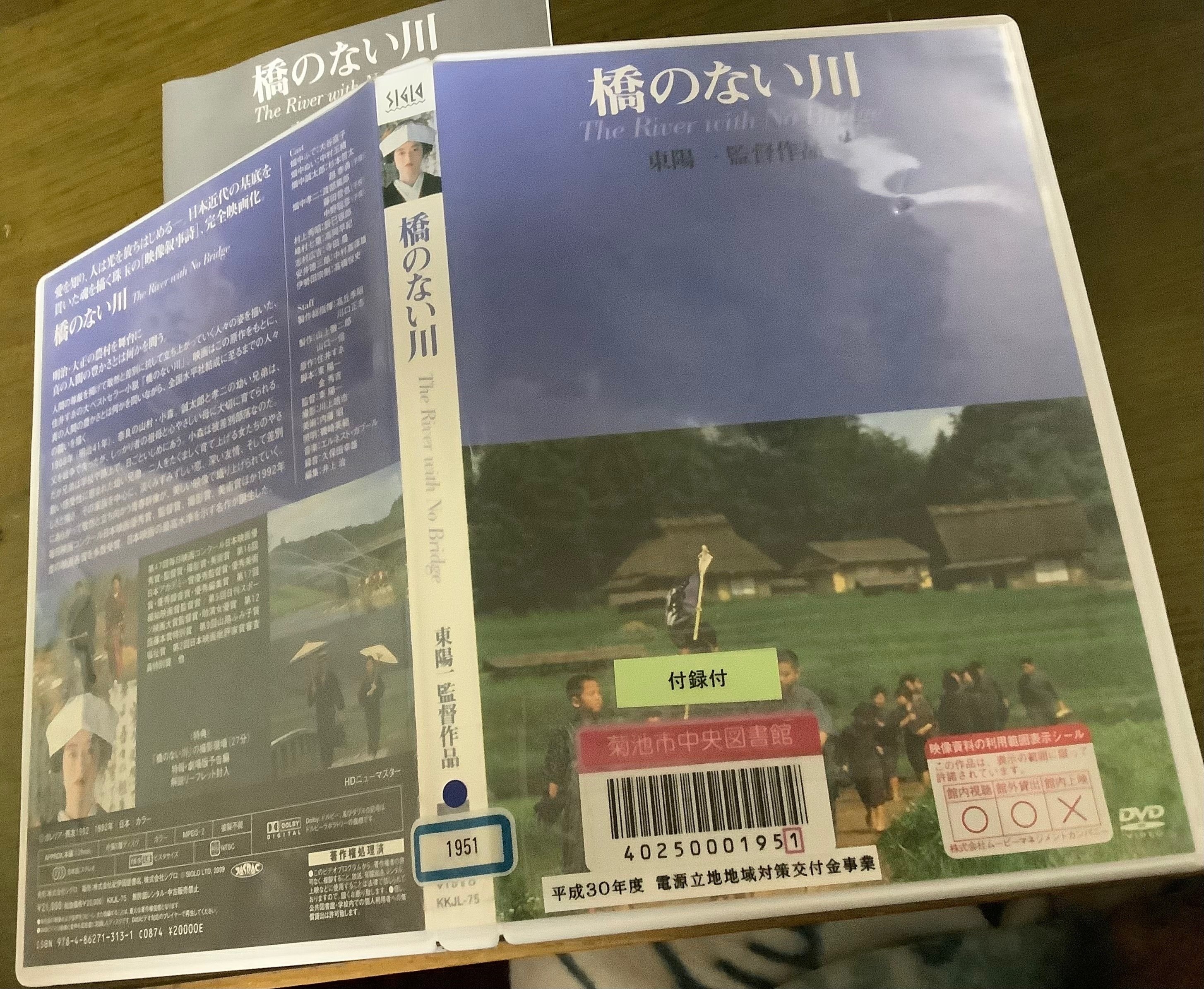 橋のない川 （第1部・第2部DVD） 東陽一版VHSはおまけです 橋のない川 （第1部・第2部DVD） 東陽一版VHSはサービス