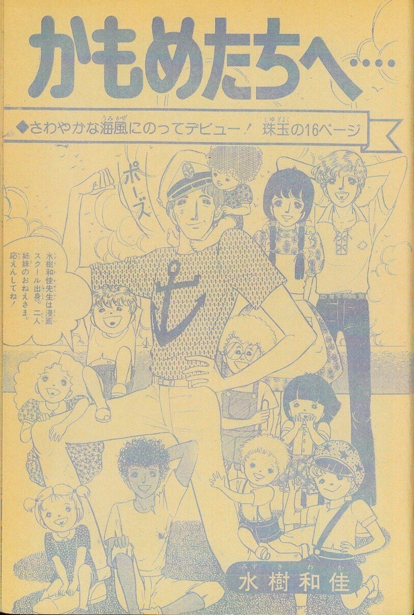 水樹和佳先生の作品紹介（1970年代編）｜Itihasa-db