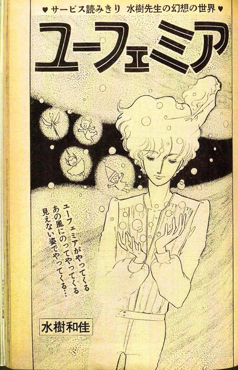 水樹和佳先生の作品紹介（1970年代編）｜Itihasa-db