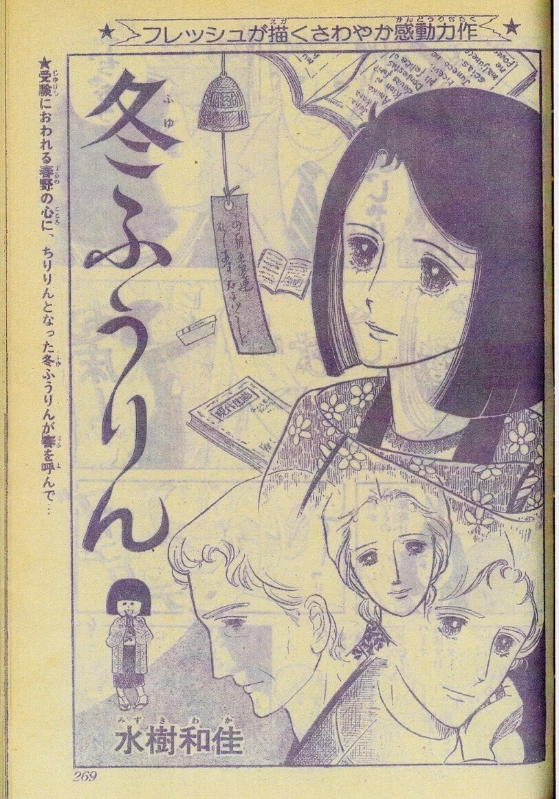 水樹和佳先生の作品紹介（1970年代編）｜Itihasa-db