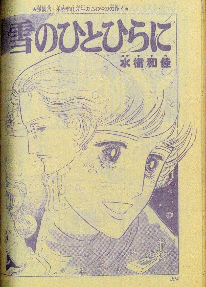水樹和佳先生の作品紹介（1970年代編）｜Itihasa-db