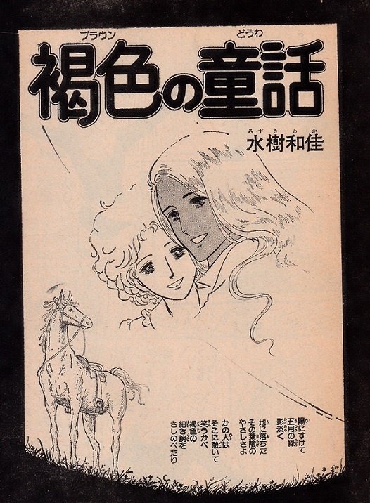 月刊ぶ〜け ぶーけ 1986年5月号 イティハーサ新連載号 連載開始号 水樹和佳 月刊ぶ〜け ぶーけ 1986年5月号 イティハーサ新連載号