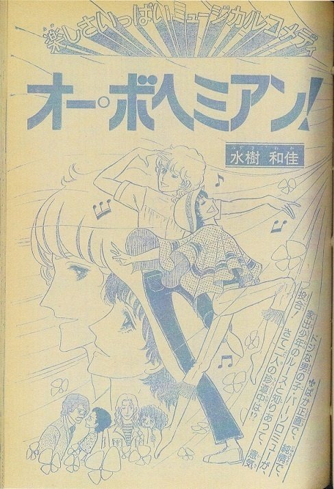 月刊ぶ〜け ぶーけ 1986年5月号 イティハーサ新連載号 連載開始号 水樹和佳 月刊ぶ〜け ぶーけ 1986年5月号 イティハーサ新連載号