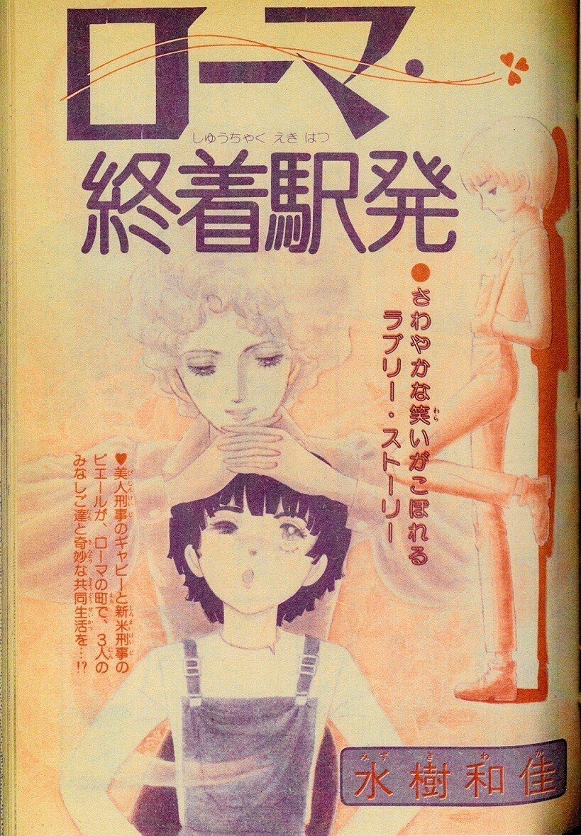 水樹和佳先生の作品紹介（1970年代編）｜Itihasa-db