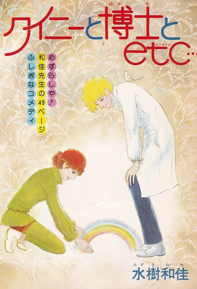 水樹和佳先生の作品紹介（1970年代編）｜Itihasa-db