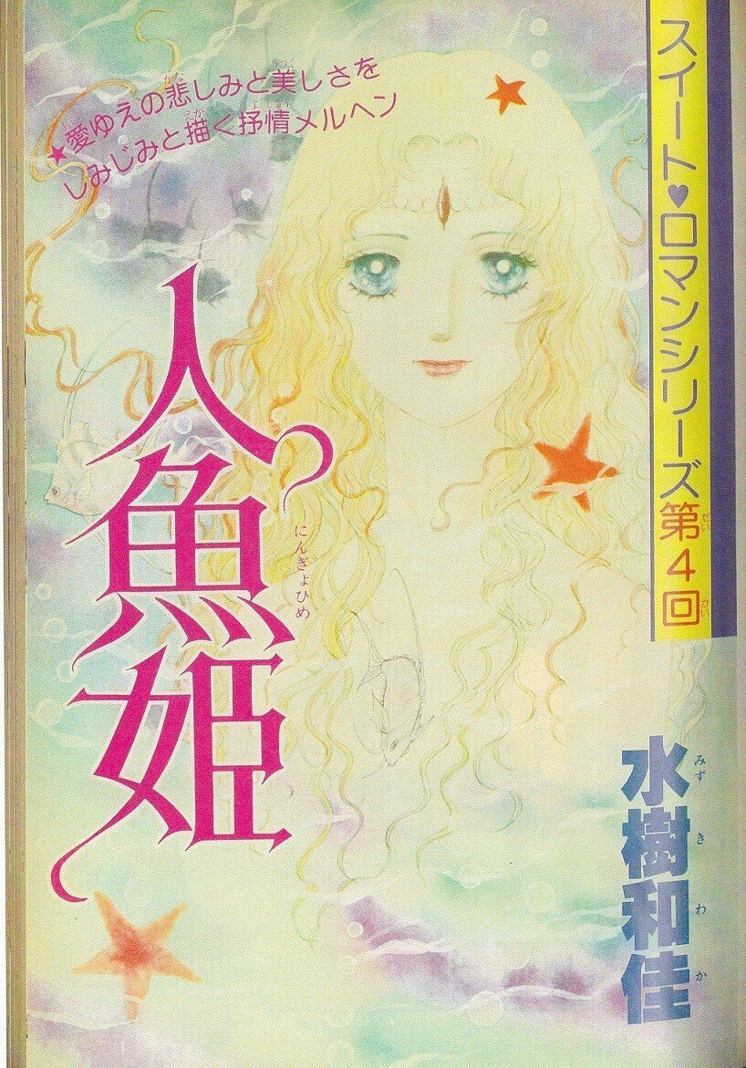 月刊ぶ〜け ぶーけ 1986年5月号 イティハーサ新連載号 連載開始号 水樹和佳 月刊ぶ〜け ぶーけ 1986年5月号 イティハーサ新連載号
