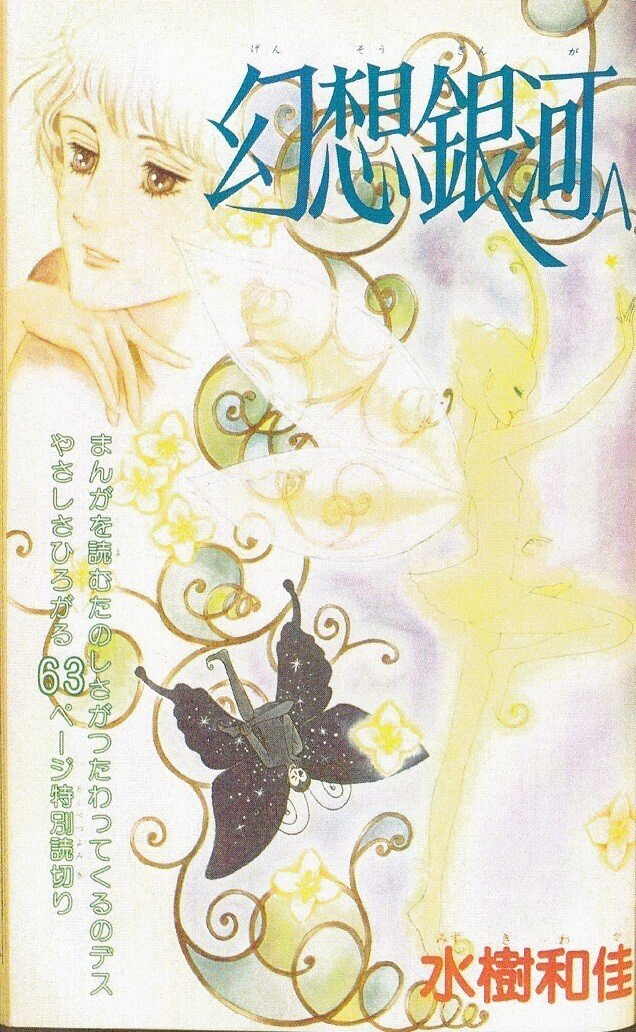 月刊ぶ〜け ぶーけ 1986年5月号 イティハーサ新連載号 連載開始号 水樹和佳 月刊ぶ〜け ぶーけ 1986年5月号 イティハーサ新連載号