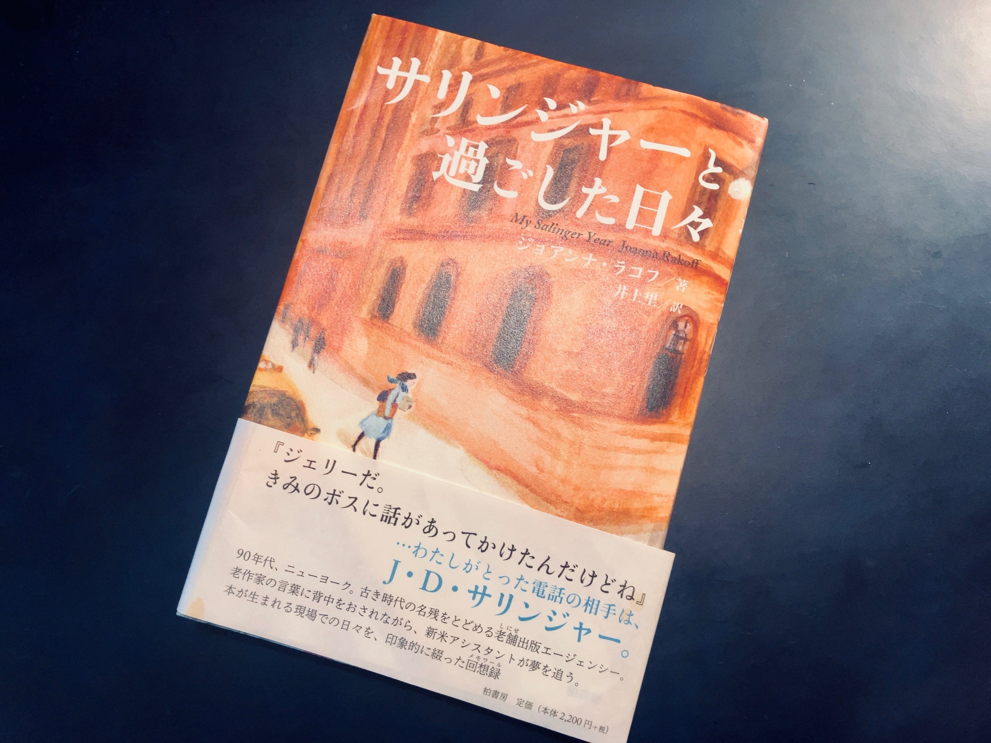 J.D.サリンジャー 22冊➕サリンジャー3冊