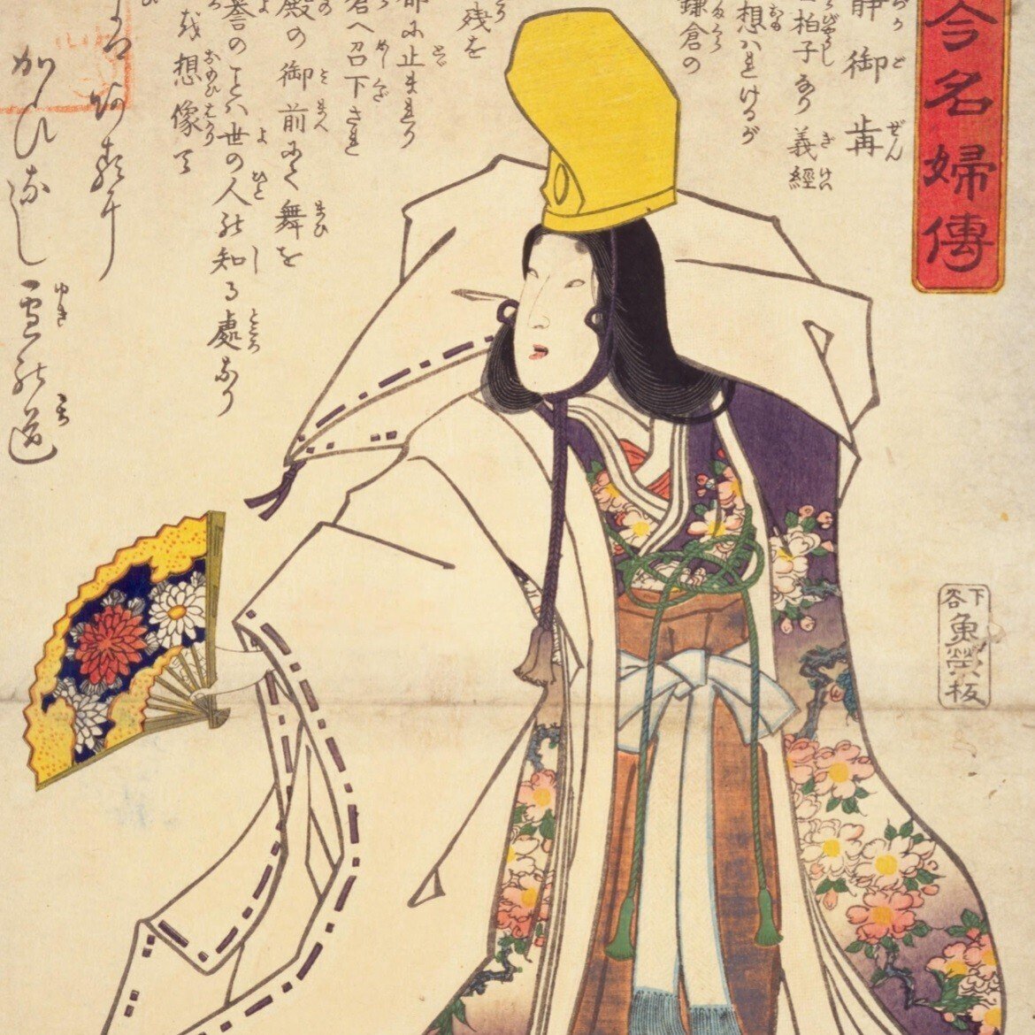 古今名婦伝】静御前｜mominaina