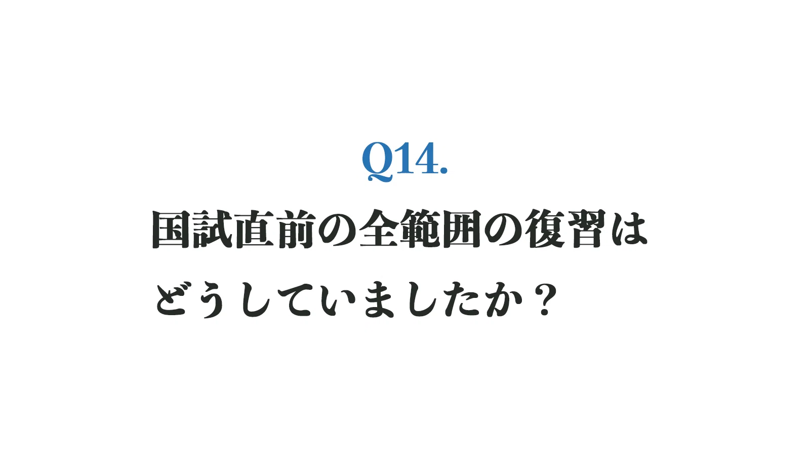 第105回薬剤師国家試験】統一模試Ⅲ175点で合格【225点】｜Tatsuya