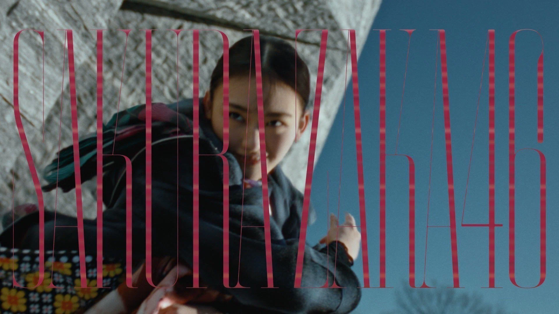 櫻坂46『何歳の頃に戻りたいのか？』MVが公開されて｜やまびこさん