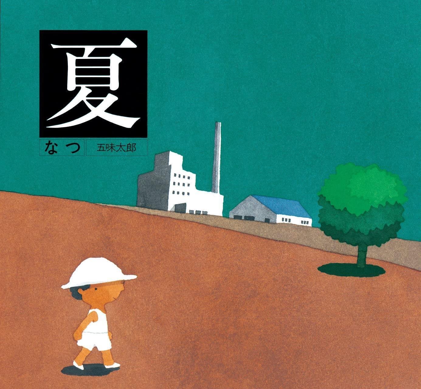 五味太郎絵本　28冊まとめ売り 絵本 まとめ売り おまとめ 読み聞かせ 五味太郎 - メルカリ