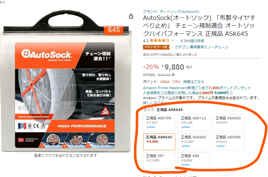 AutoSock HP 698 タイヤチェーン 乗用車用オートソック AutoSock HP 698