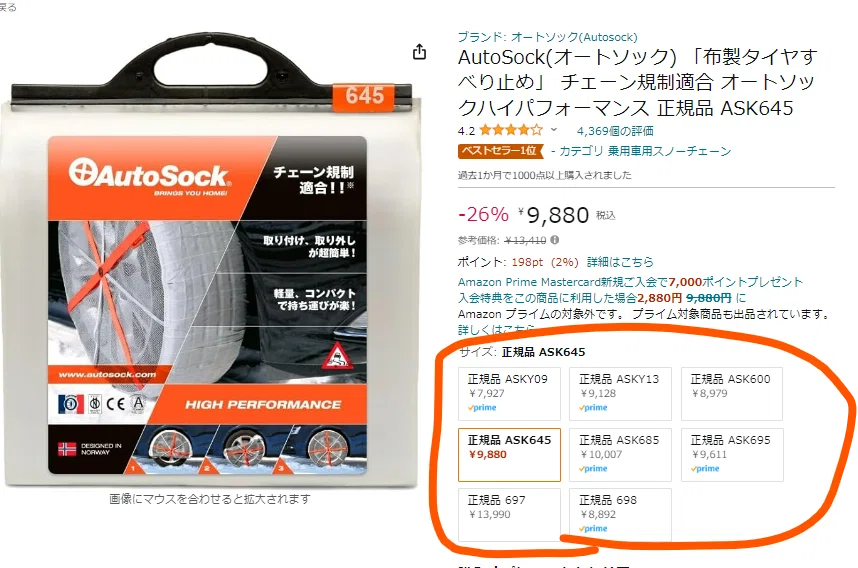 AutoSock(オートソック) 「布製タイヤすべり止め」 チェーン規制