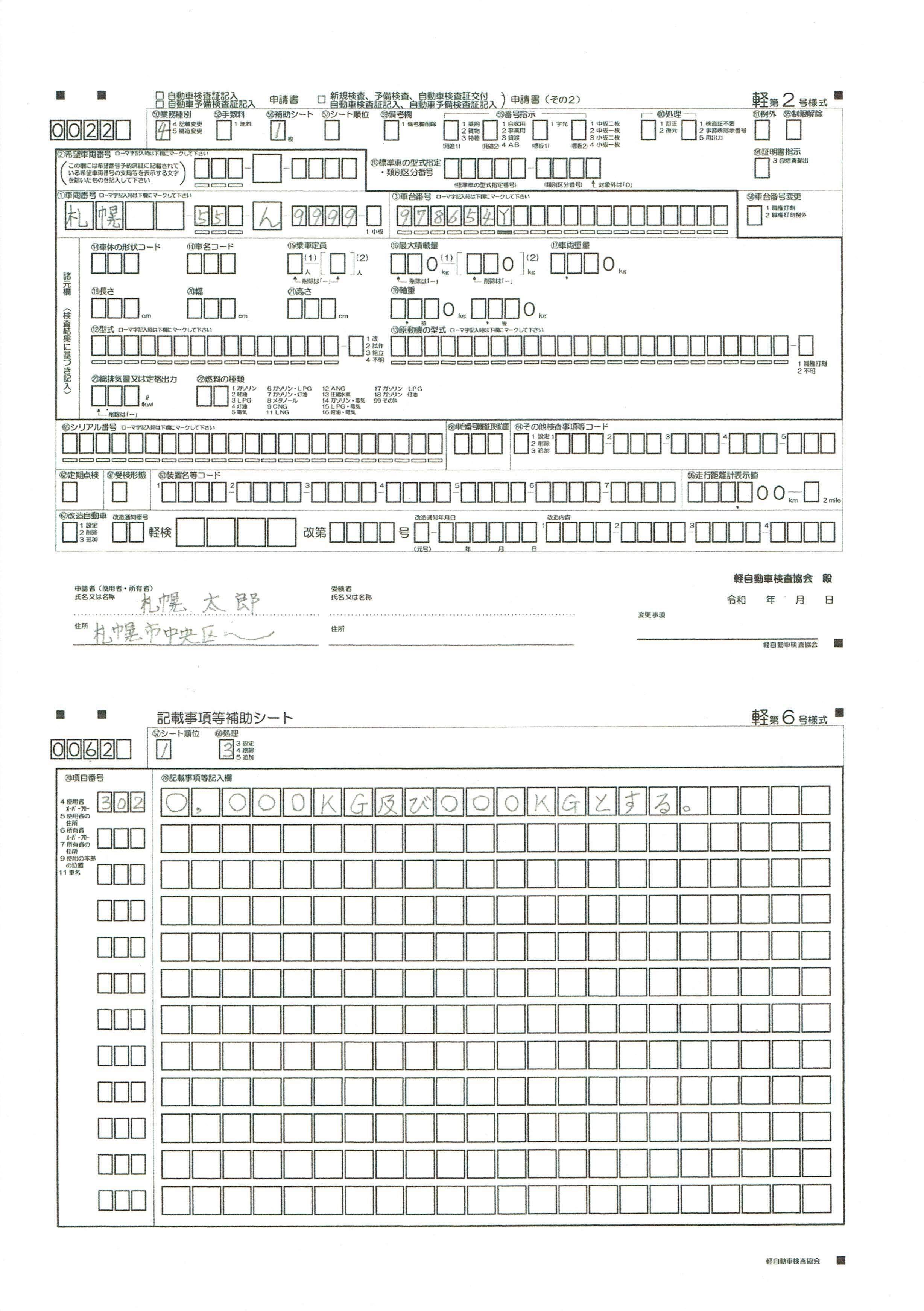 軽自動車でトレーラーをけん引しよう。（302登録編）｜行政書士西尾