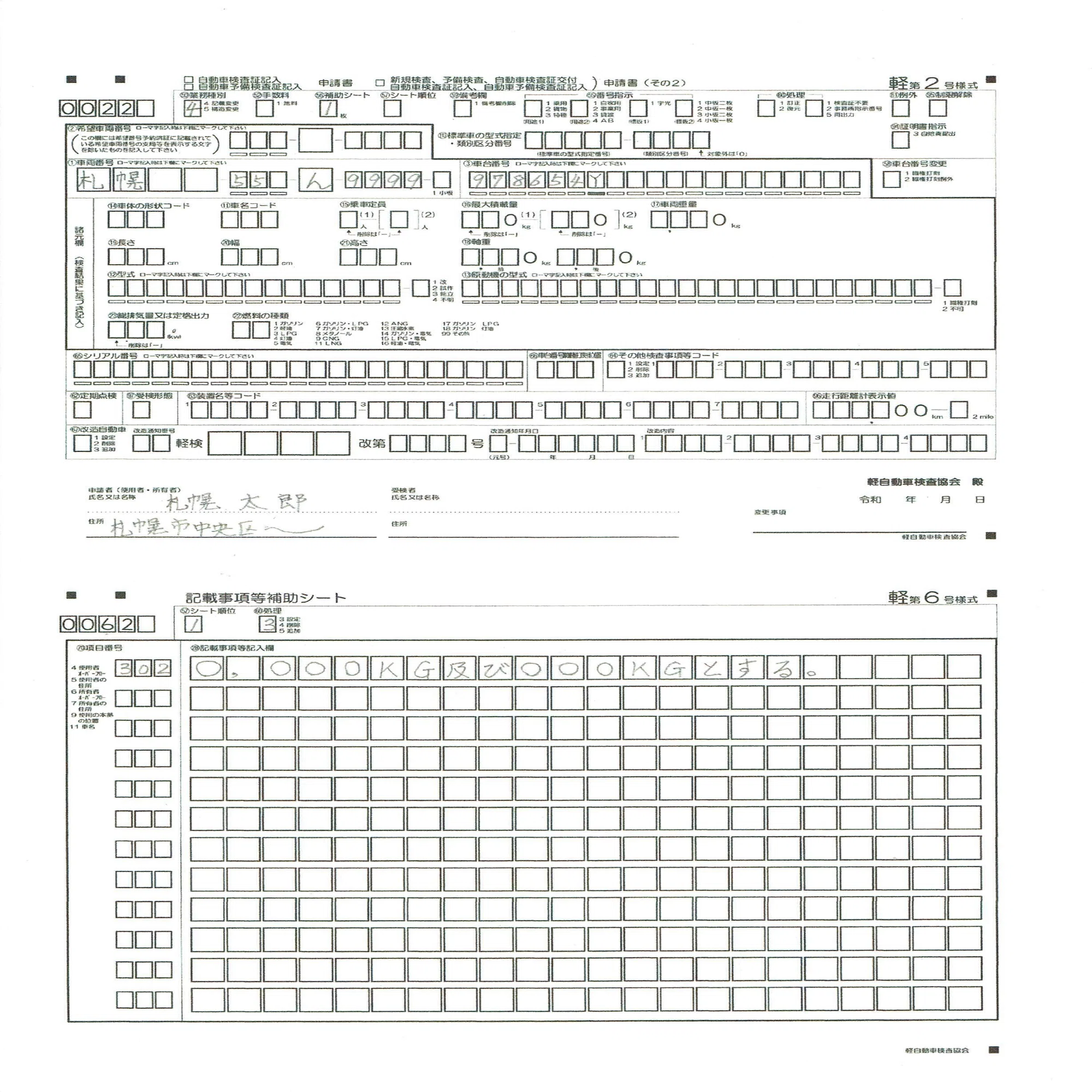 軽自動車でトレーラーをけん引しよう。（302登録編）｜行政書士西尾 