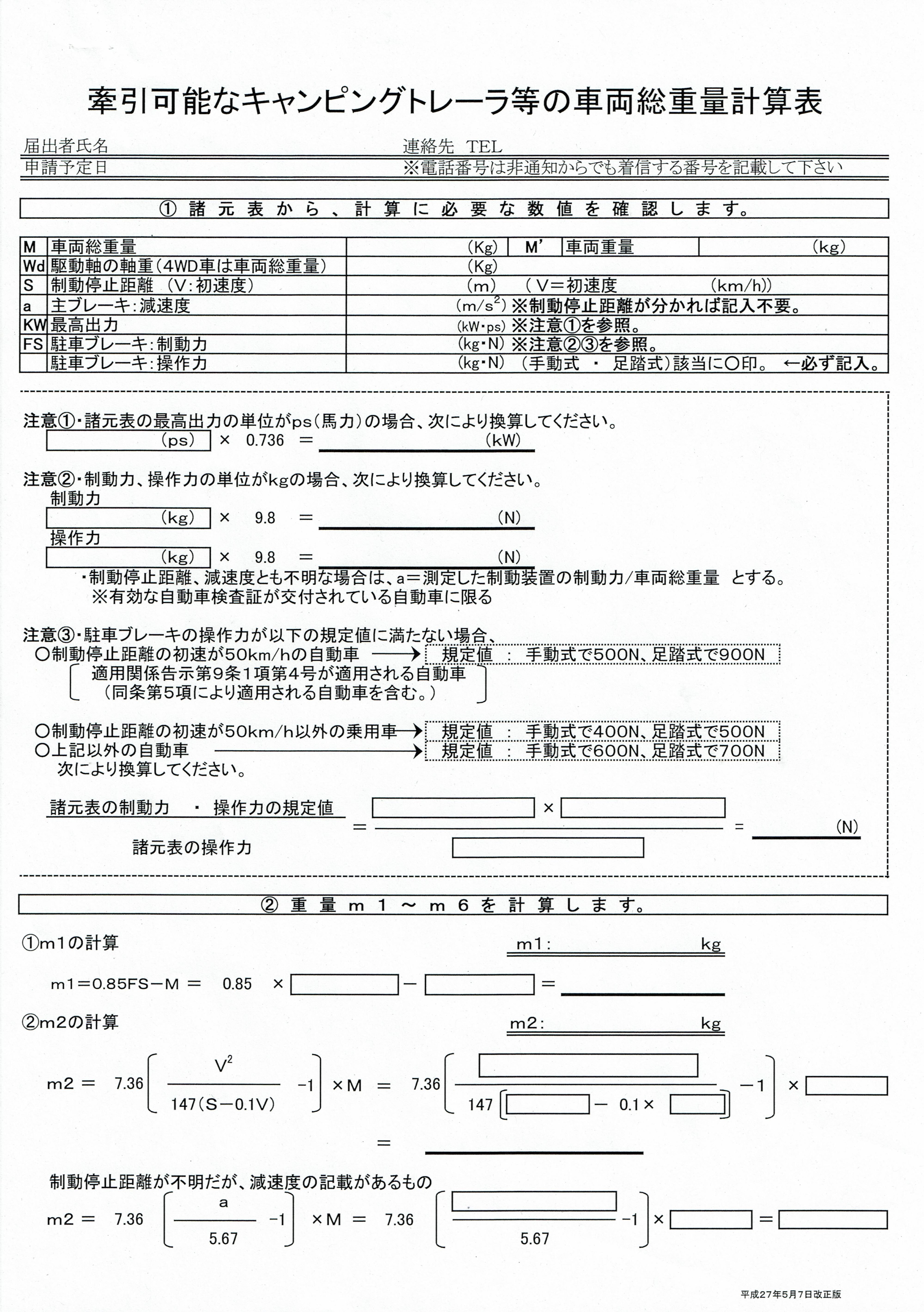 軽トレーラー　書類付き 軽自動車でトレーラーをけん引しよう。（302登録編）｜行政書士西尾