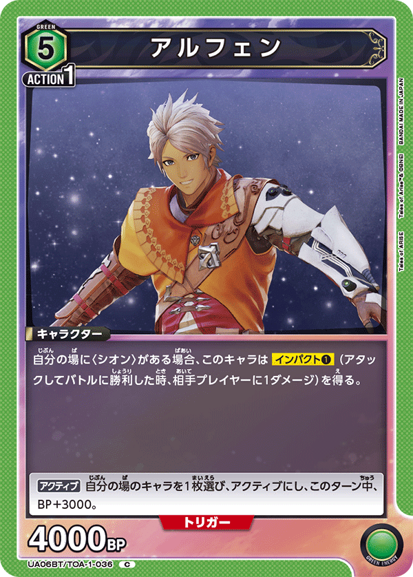ユニオンアリーナ　アルフェン星3 ユニオンアリーナtales of ariseアルフェン☆3星3 PSA10