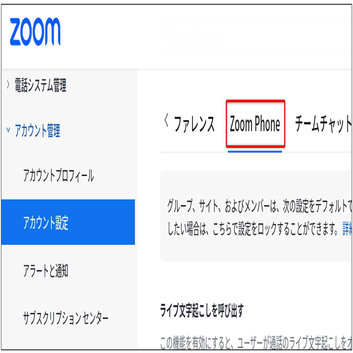 Zoom Phone】PCで文字入力中、着信ポップアップに邪魔される時の解決策｜潘 みのり