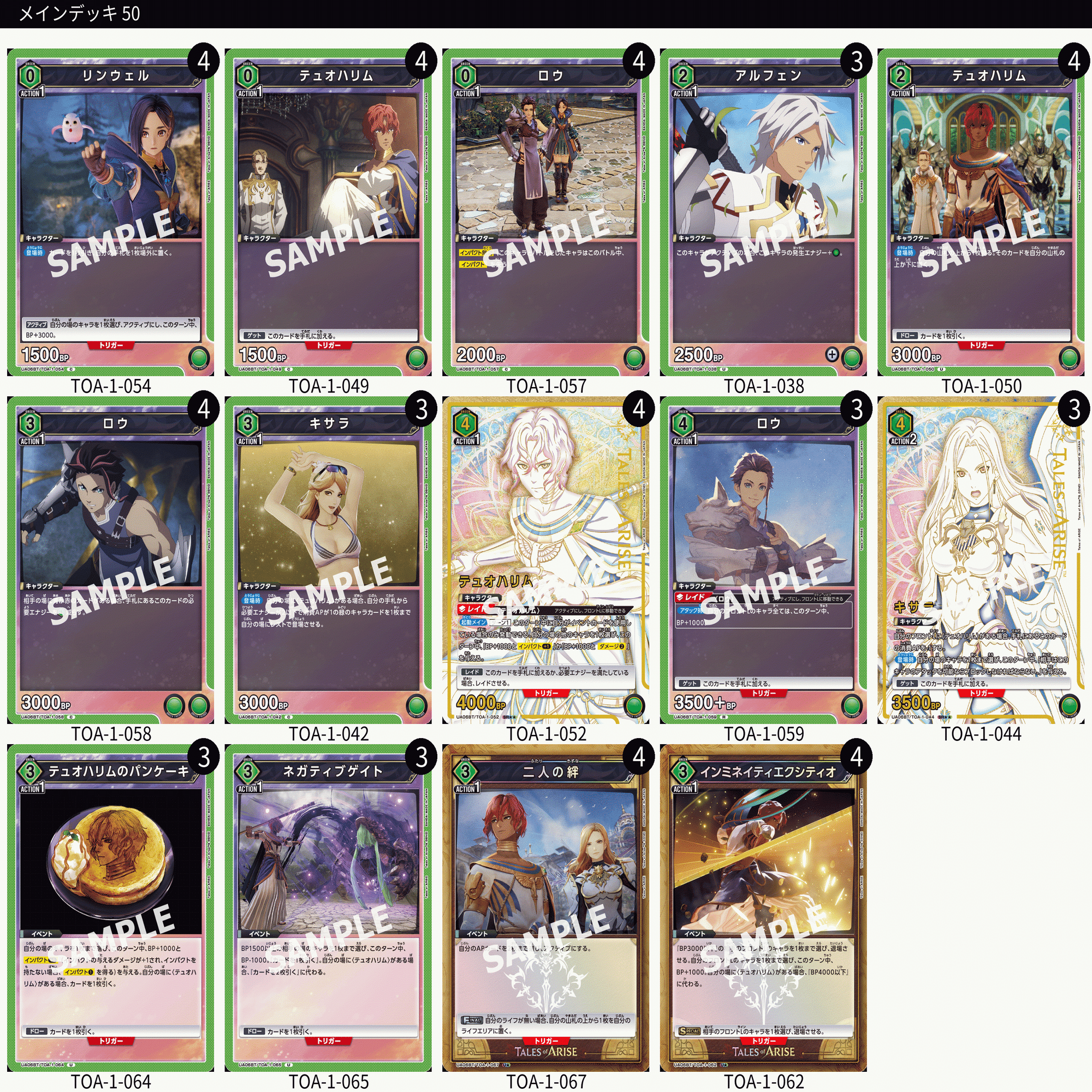 緑テイルズデッキ紹介｜いつき