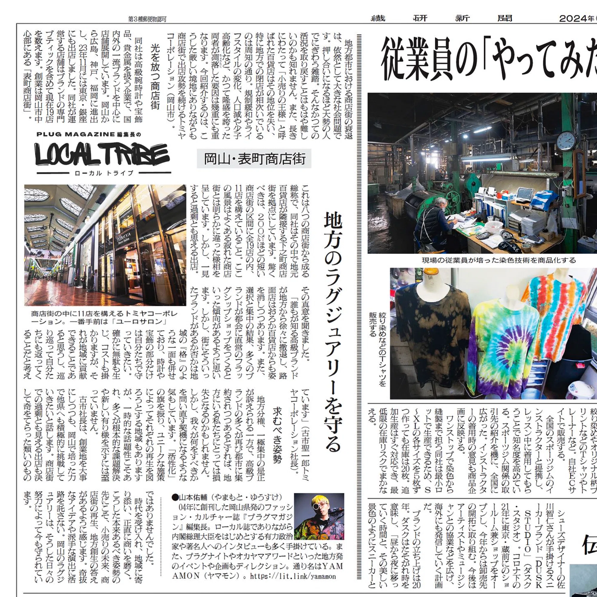 ♯001 Profile & Activity introduction｜YAMAMON -PLUG Magazine 編集長-