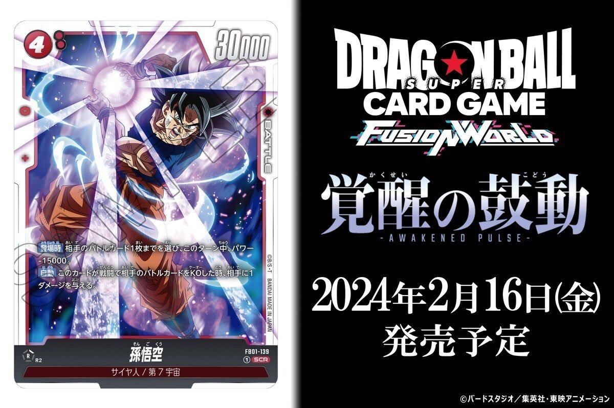 孫悟空 SCR シークレットパラレル 4枚（孫悟空4枚セット FB01
