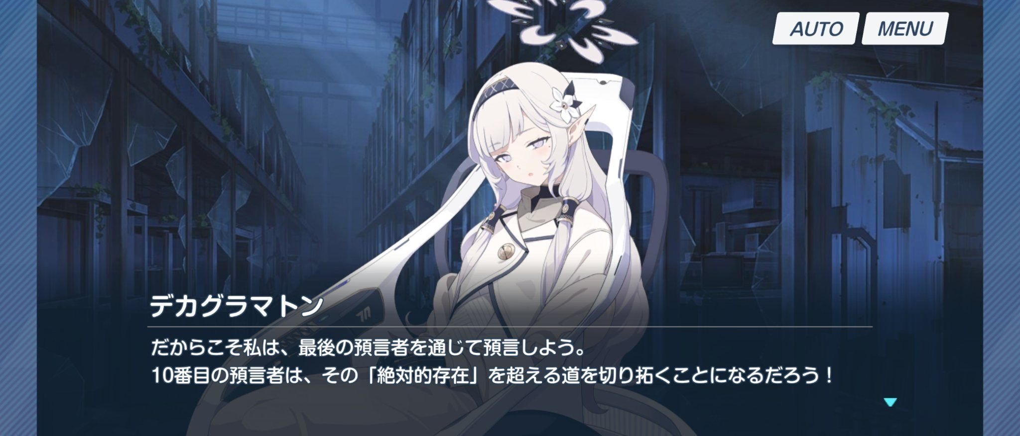 ブルアカ考察】マコト様の妄言から始める、デカグラマトンが行っていた