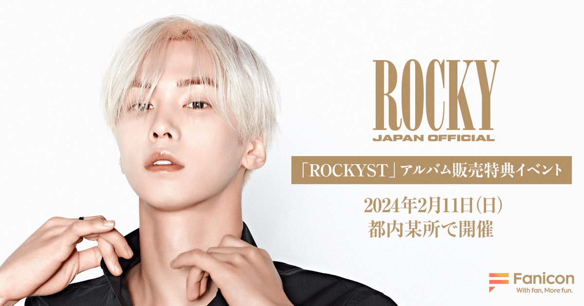 元ASTRO ROCKY（ラキ）ファン待望のファンコミュニティ開設から 2か月 