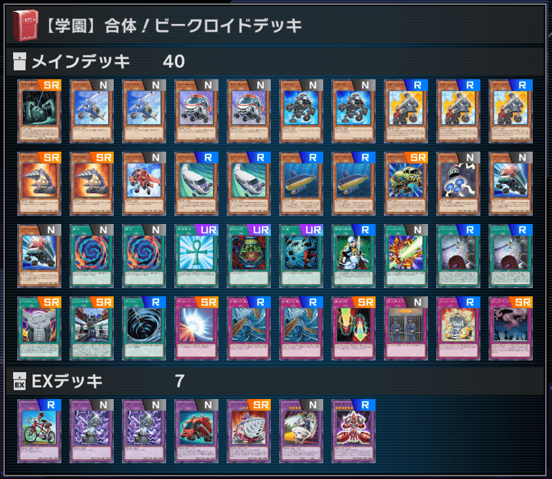 05 丸藤翔】学園ルーム用デッキ【遊戯王マスターデュエル】｜午前零