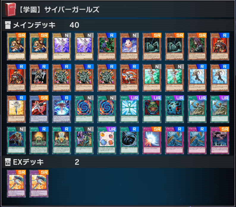 06 天上院明日香】学園ルーム用デッキ【遊戯王マスターデュエル