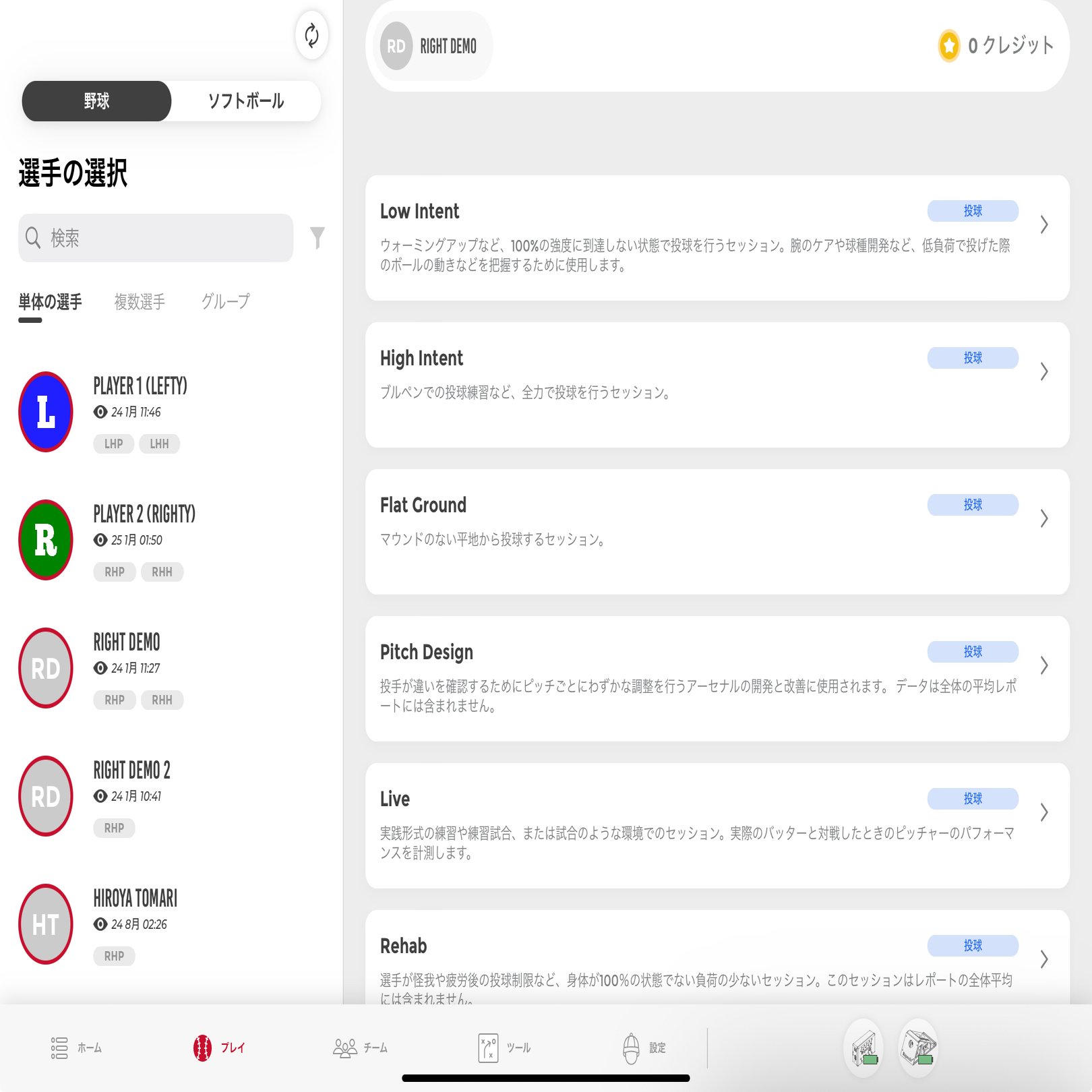 ラプソードかんたんセッティングガイド: ①PITCHING 2.0｜Rapsodo  