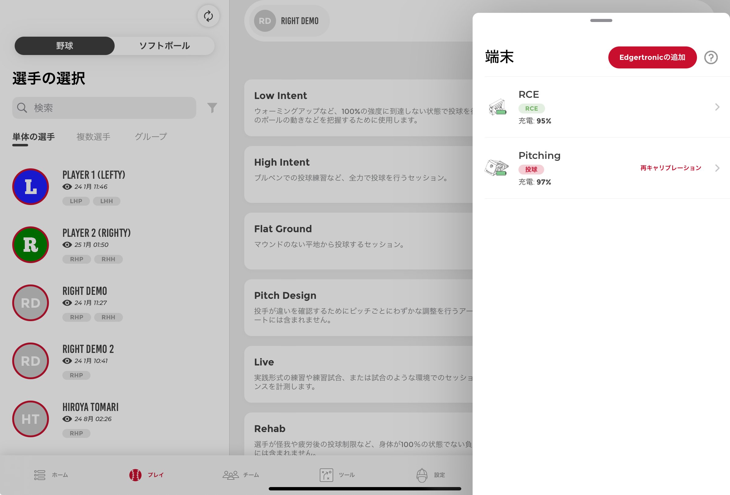 ラプソードかんたんセッティングガイド: ①PITCHING 2.0 ラプソードかんたんセッティングガイド: ①PITCHING 2.0