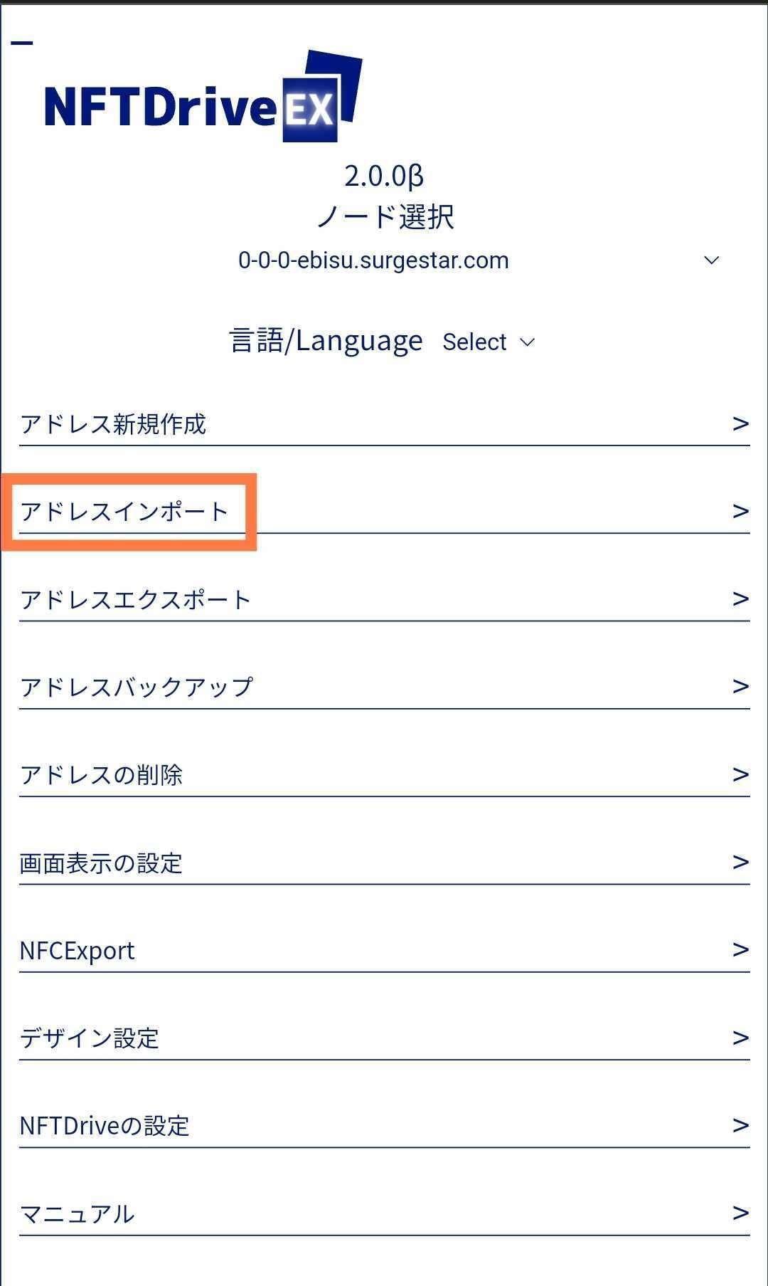 NFTDriveEX」の利用方法①～基本編～｜シン・ねむぐま超絶未来