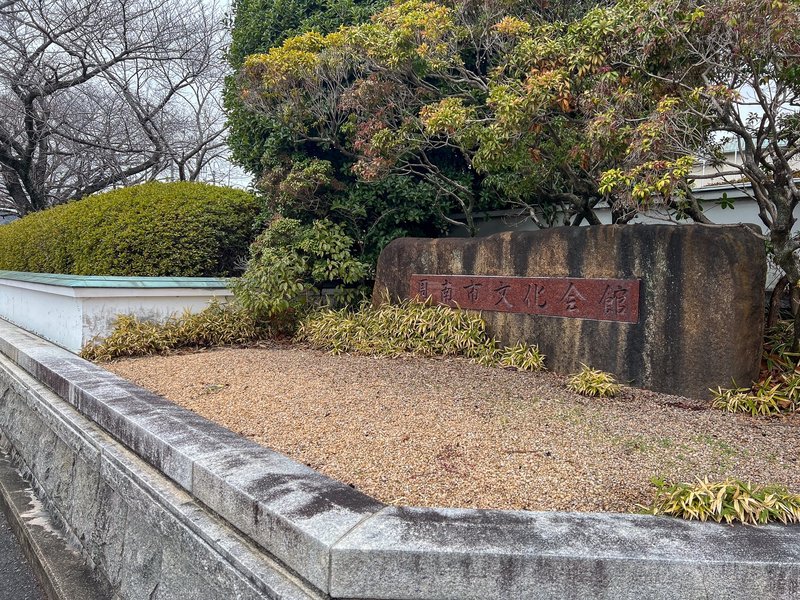周南市文化会館入り口の石碑