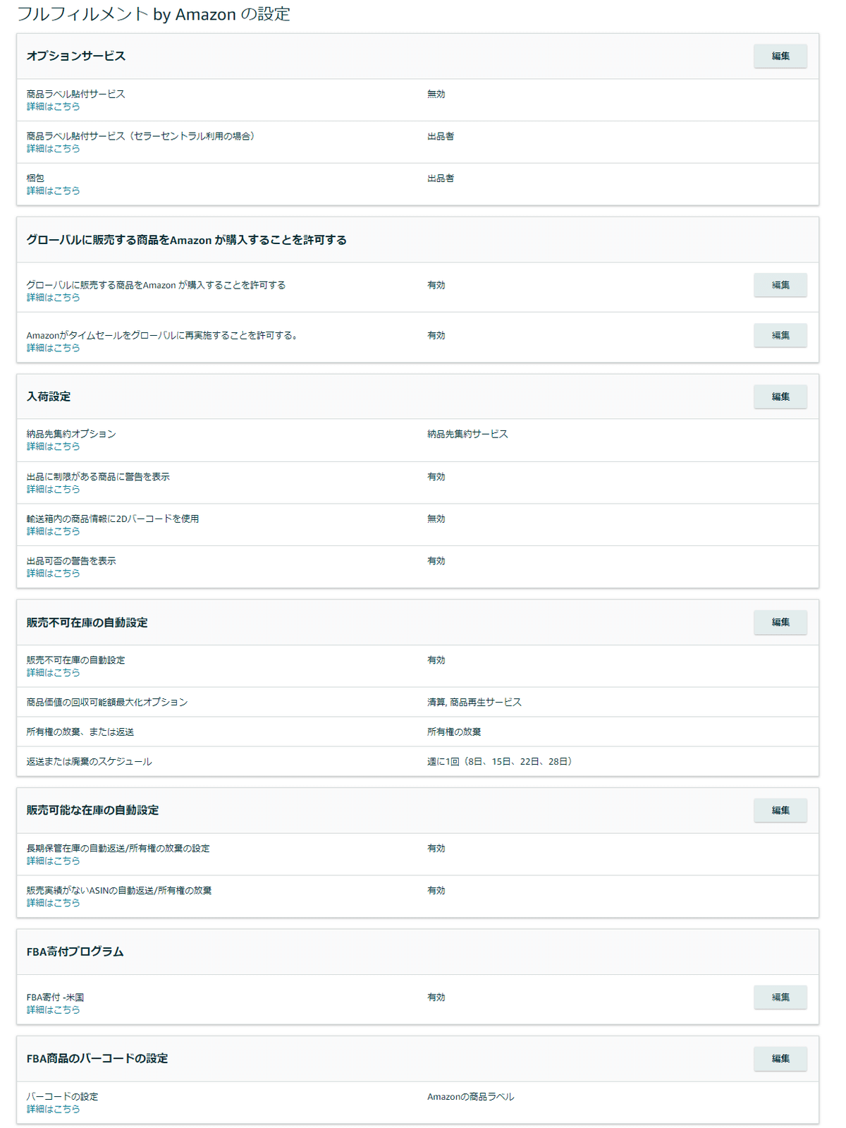 ama☆オプション料金表 Amazon販売・せどり】決済レポートV2の見方を極めよう！決算