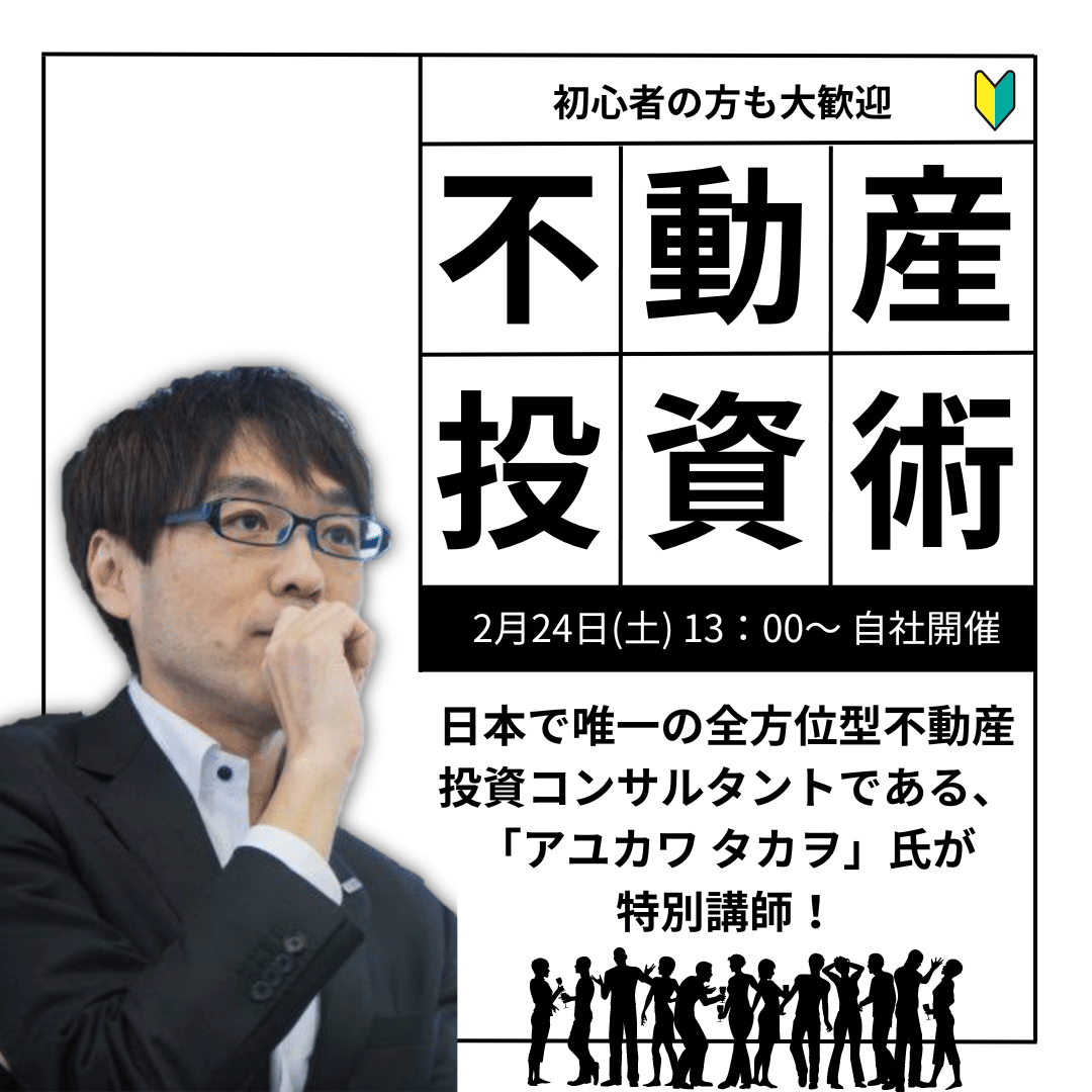 ファイナンシャルアカデミー不動産投資家養成講座 担う 
