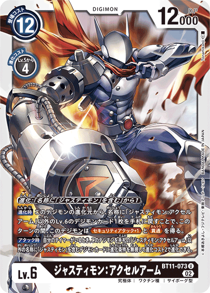 2/5追記】ヒーロー見参!ジャスティモン【デジモンカード】|JOE 2/5追記】ヒーロー見参!ジャスティモン【デジモンカード】|JOE