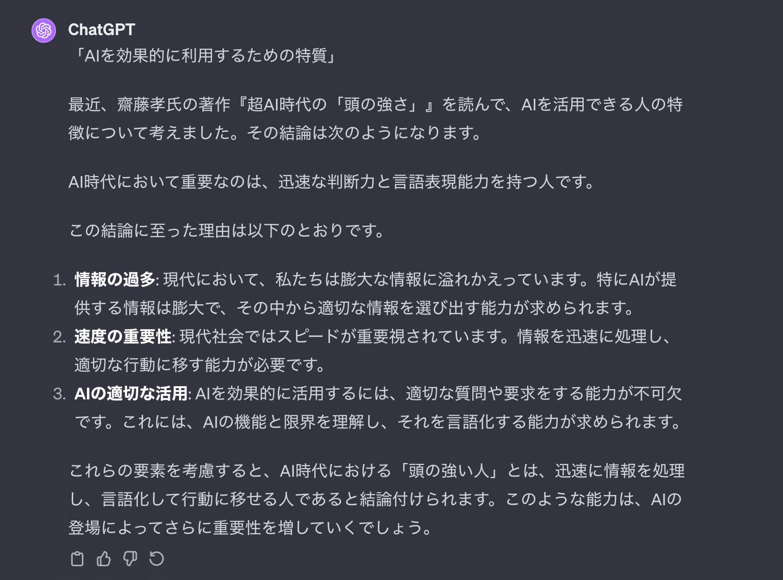 生成AIチェッカー」を使ってみた。｜クルミ｜明日のために斧を研ぐ