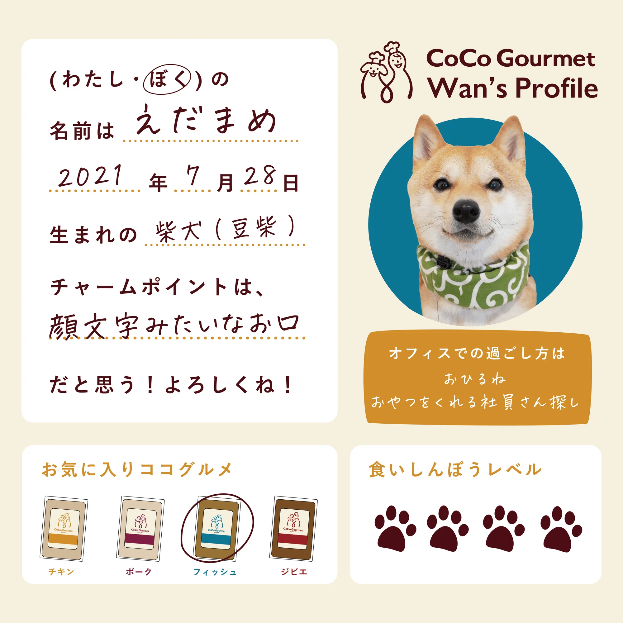 懐かしのプロフィール帳を社員犬で作ったらこうなりました｜愛犬愛猫の