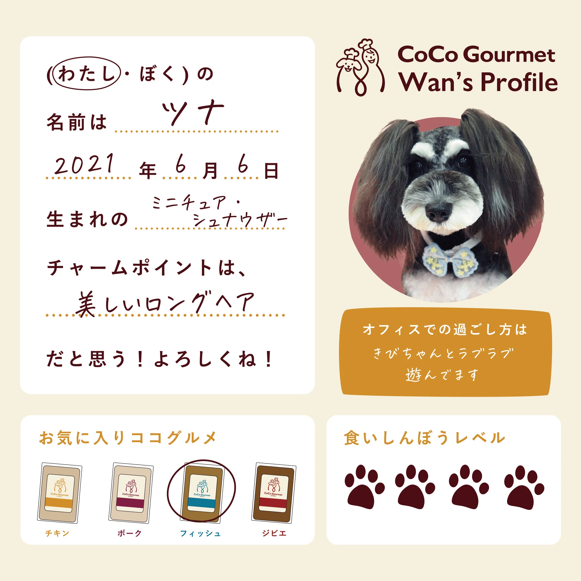 懐かしのプロフィール帳を社員犬で作ったらこうなりました｜愛犬愛猫の