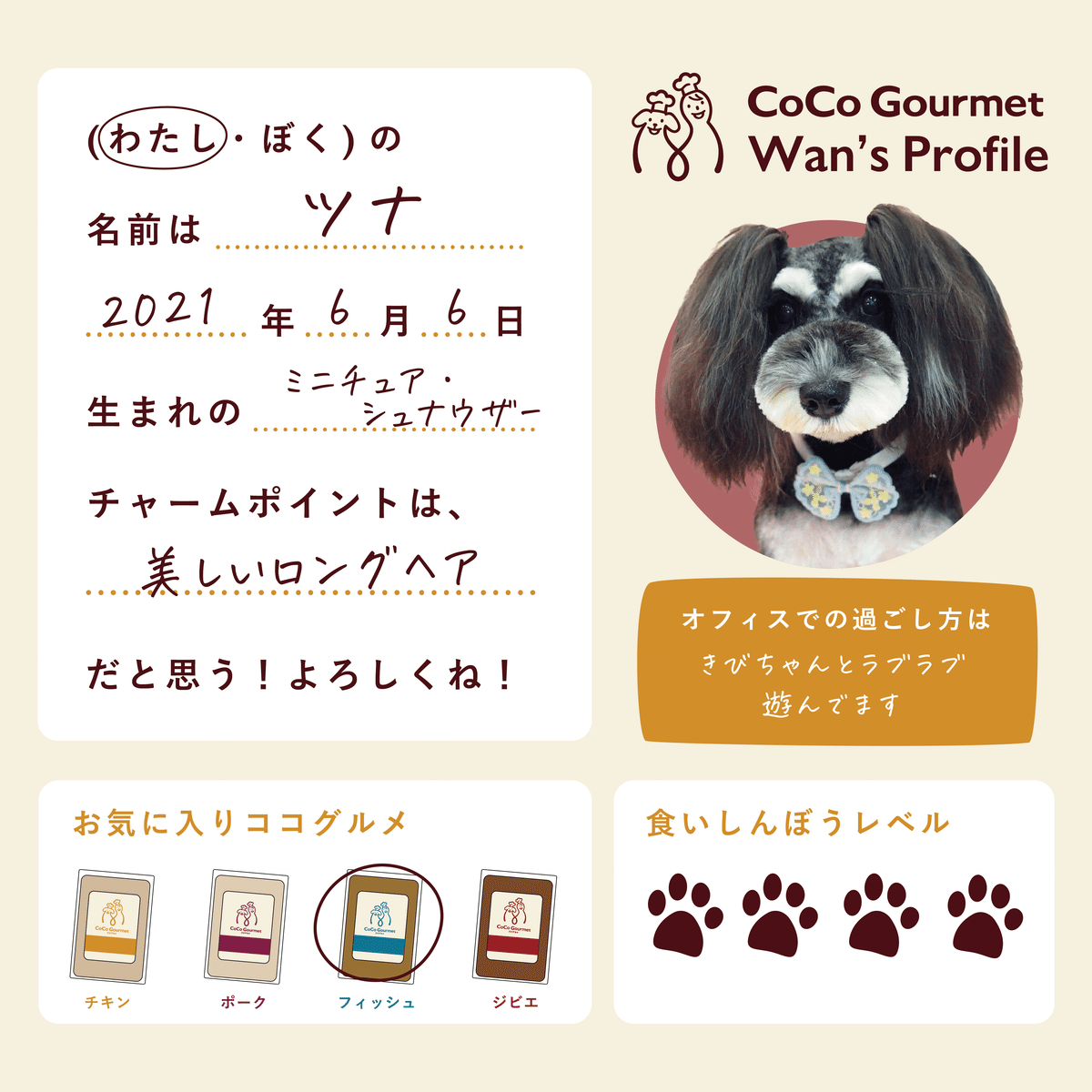 懐かしのプロフィール帳を社員犬で作ったらこうなりました｜フレッシュ  