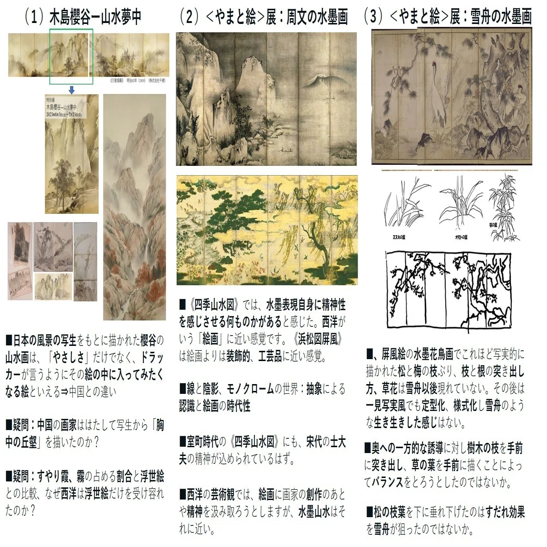 北宋書画精華」展（根津美術館）：水墨画鑑賞2023年の振り返り、白眉を 