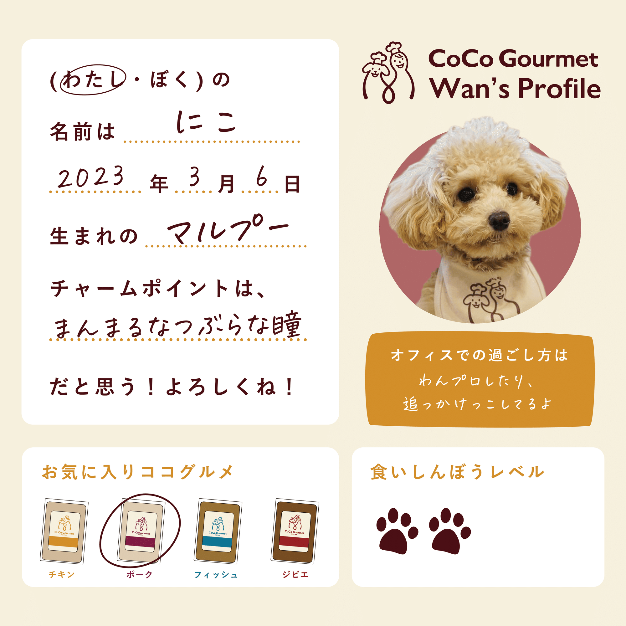 懐かしのプロフィール帳を社員犬で作ったらこうなりました｜愛犬愛猫の