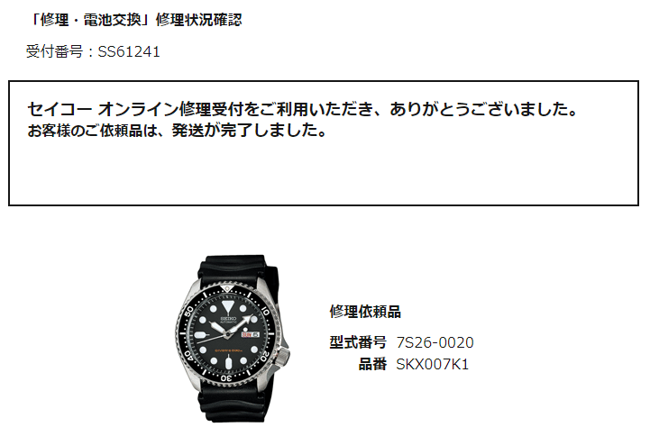 腕時計】SEIKO SKX007 ブラックボーイ オーバーホール｜朝日山