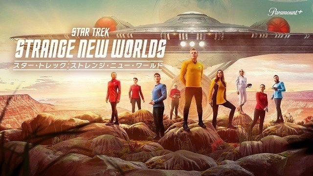 スター・トレック ドキュメンタリー映画｜林孟