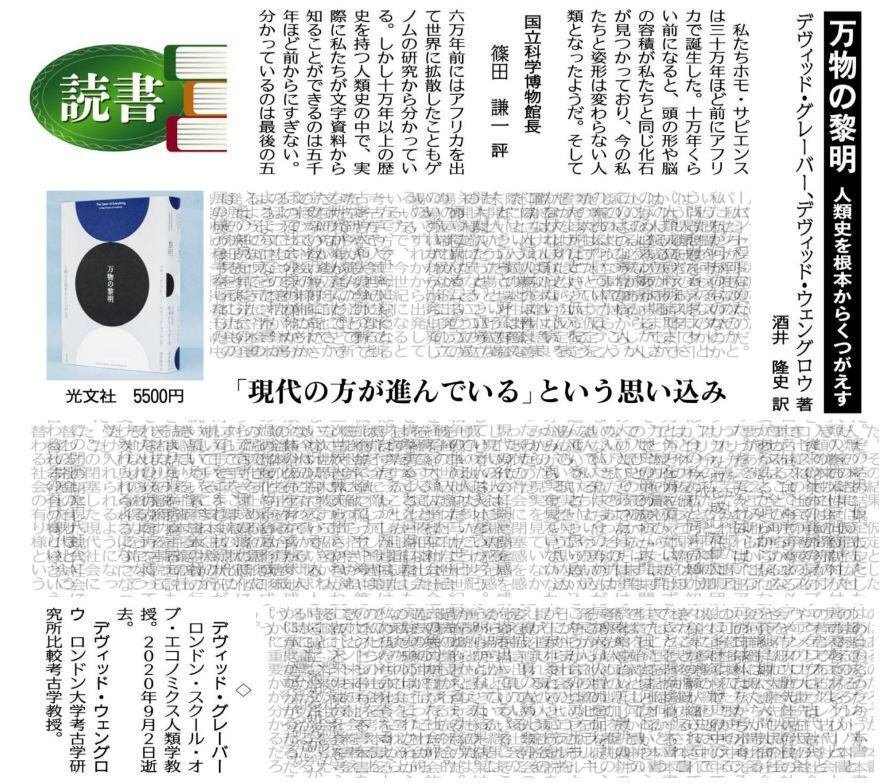 D.グレーバー、D.ウェングロウ著、酒井隆史訳『万物の黎明 人類