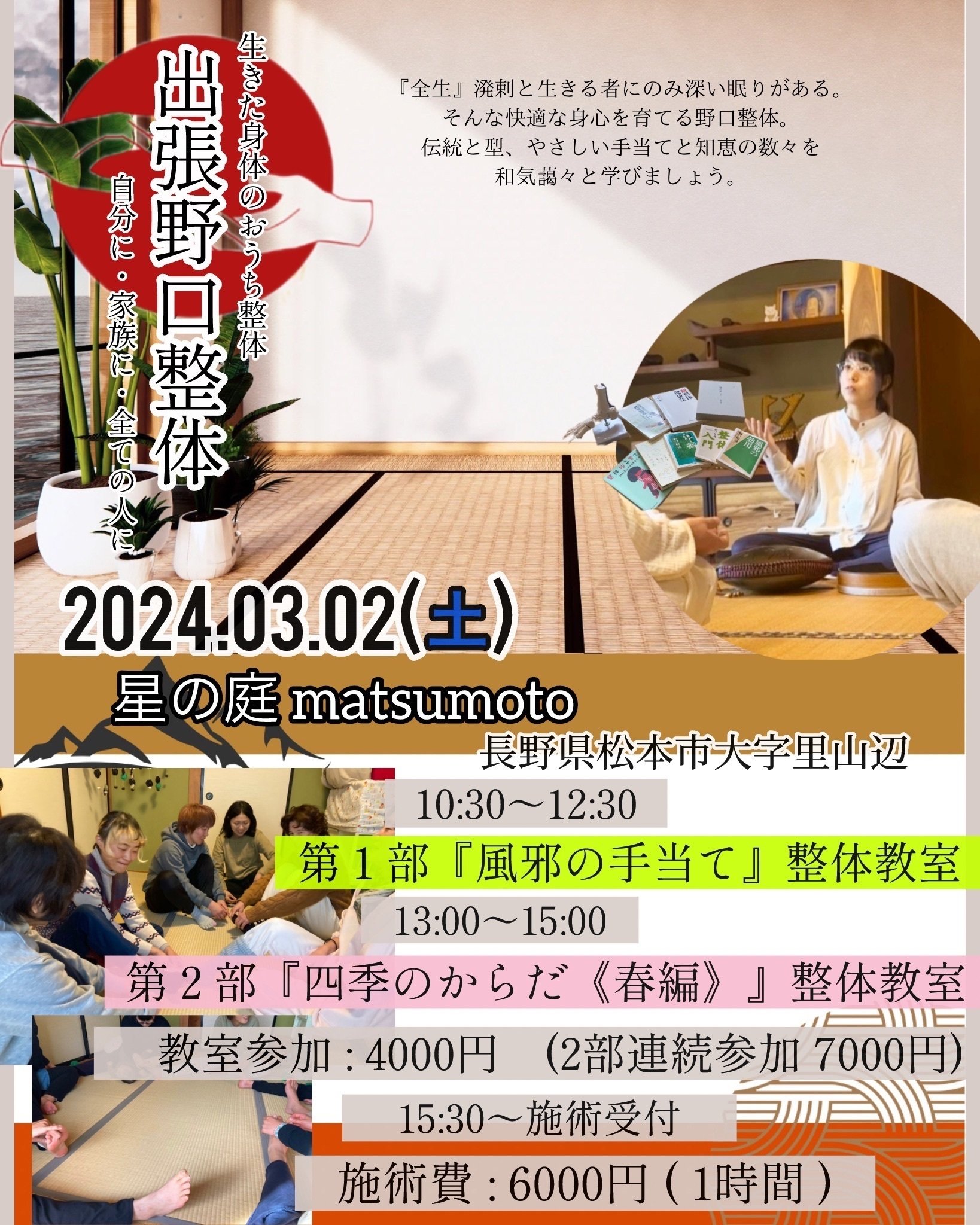 出張野口整体in長野県松本市｜晃天整体指導室 滝口晃帆