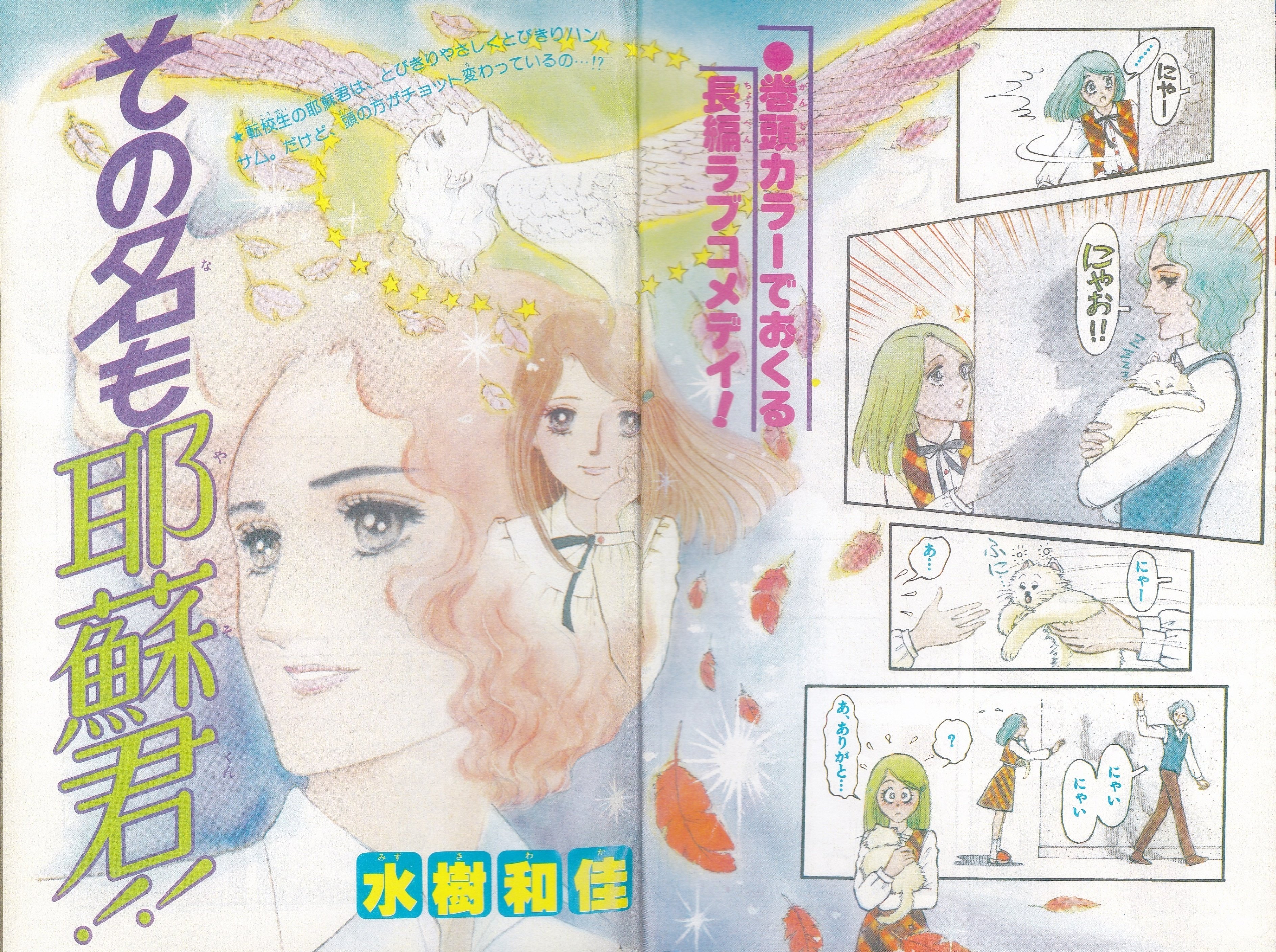 水樹和佳先生の作品紹介（1970年代編）｜Itihasa-db