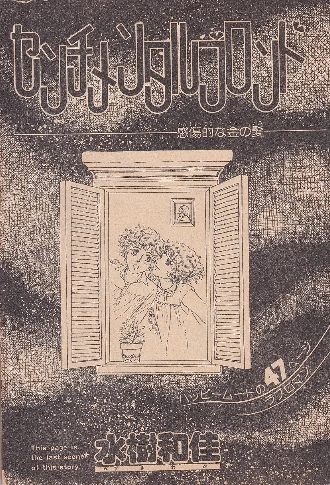 水樹和佳先生の作品紹介（1970年代編）｜Itihasa-db