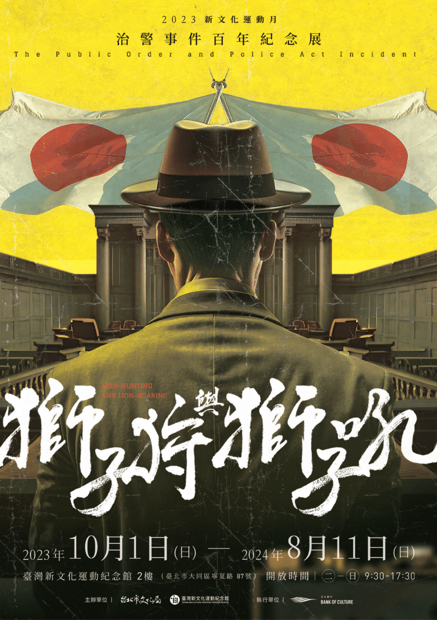 1920年代における台湾人が民主を追求する最初の出来事：治警事件｜台湾